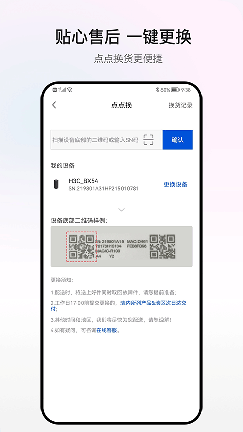 華三魔術(shù)家手機客戶端 v5.6.1 安卓版 0