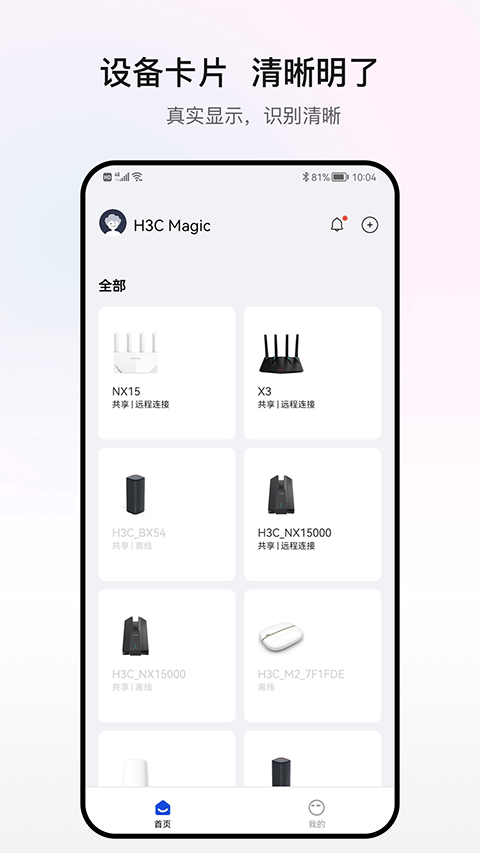 華三魔術(shù)家手機客戶端 v5.6.1 安卓版 1