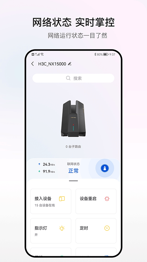 華三魔術(shù)家手機客戶端 v5.6.1 安卓版 2