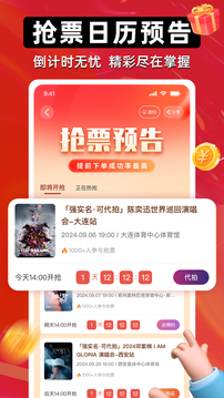 有票網(wǎng)(演唱會購票) v5.0.5 安卓版 1