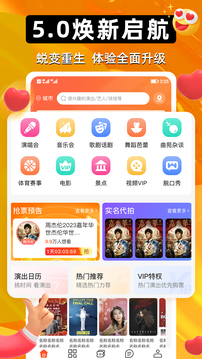 有票網(wǎng)(演唱會購票) v5.0.5 安卓版 2