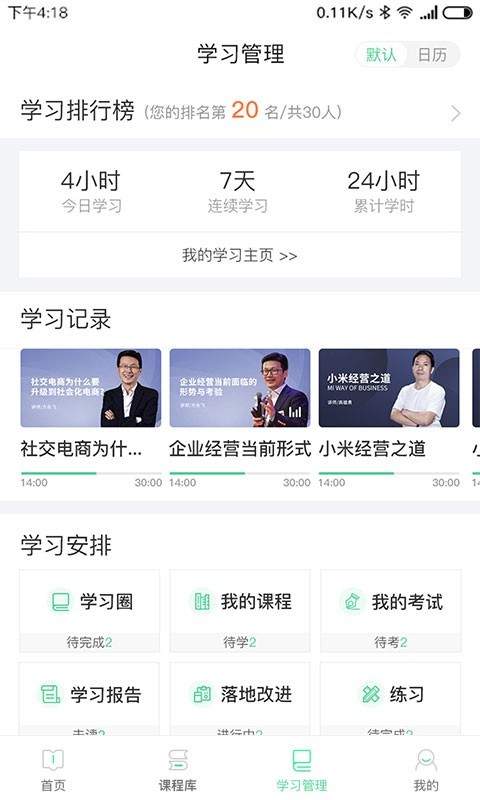 微學軟件 v5.8.9安卓版 1