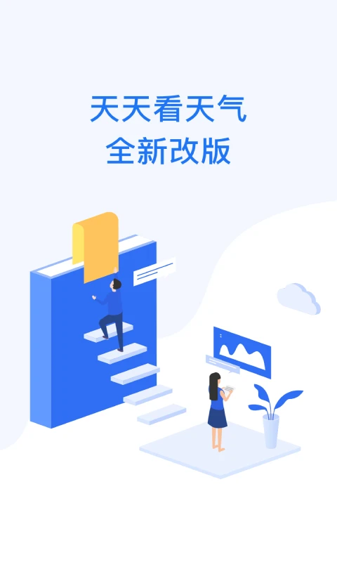 今時(shí)天氣app v4.1.6 安卓版 1
