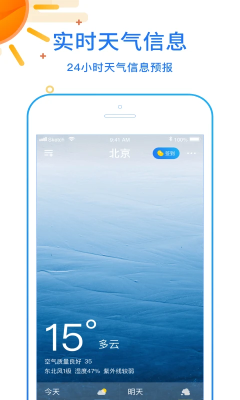 今時(shí)天氣app v4.1.6 安卓版 0