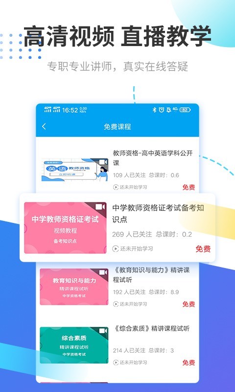 教師資格證考試助手手機(jī)版 v3.1.8 安卓版 2
