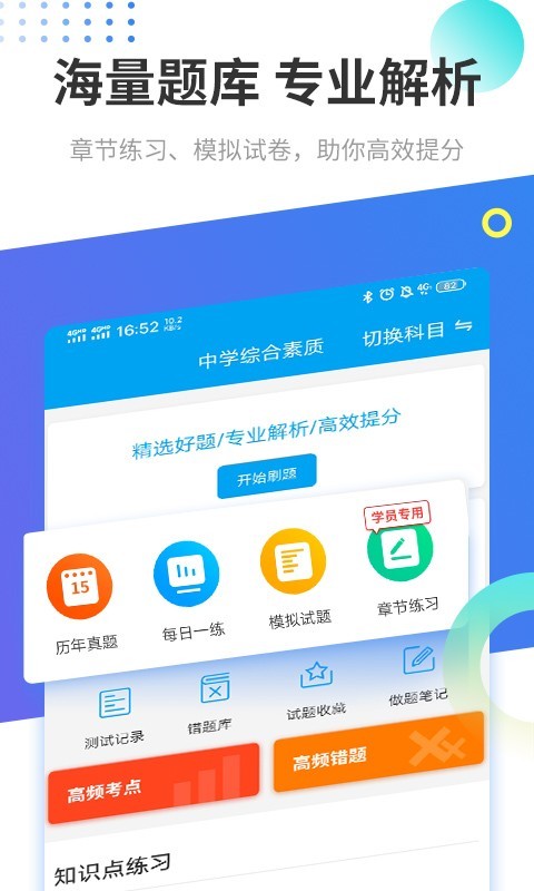 教師資格證考試助手手機(jī)版 v3.1.8 安卓版 0