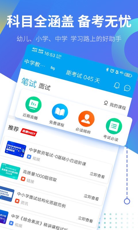 教師資格證考試助手手機(jī)版 v3.1.8 安卓版 1