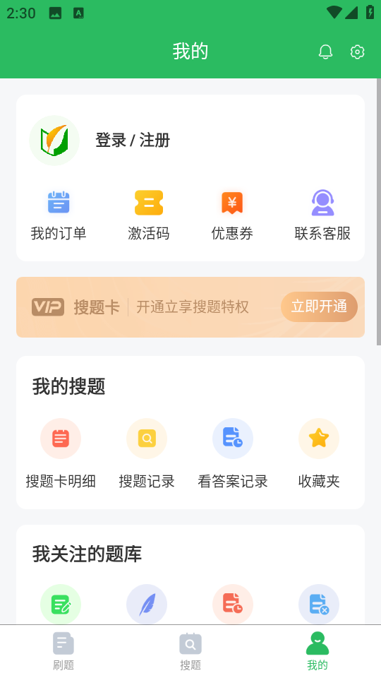 醫學三基題庫軟件 v5.0.8 安卓版 1