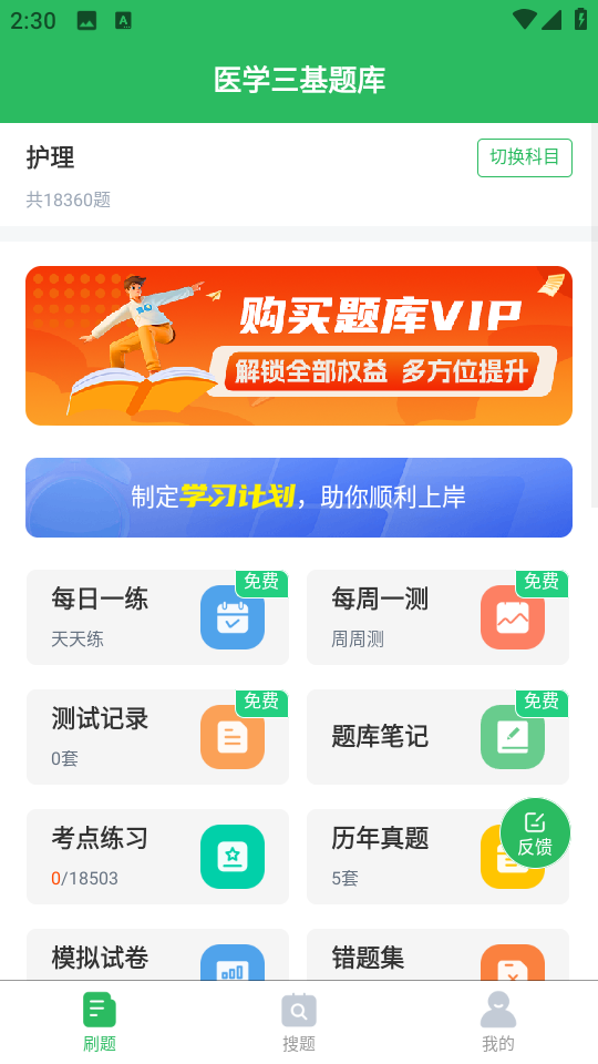 醫學三基題庫軟件 v5.0.8 安卓版 2