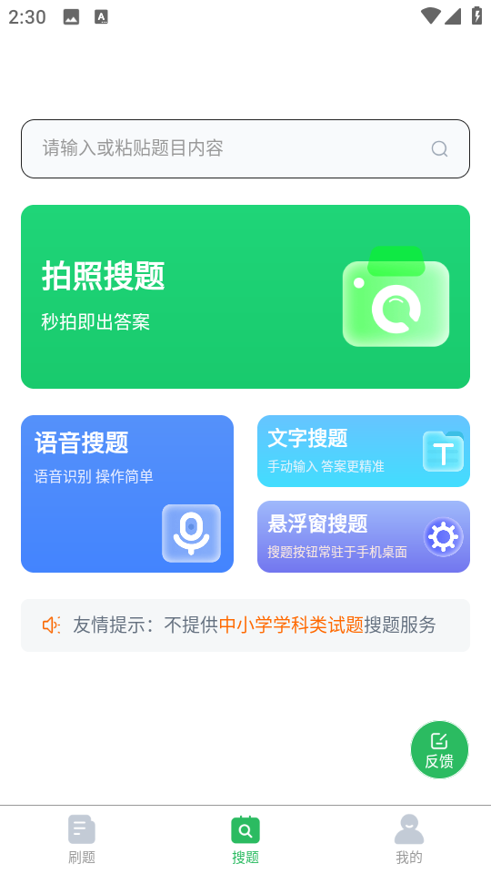 醫學三基題庫軟件 v5.0.8 安卓版 0