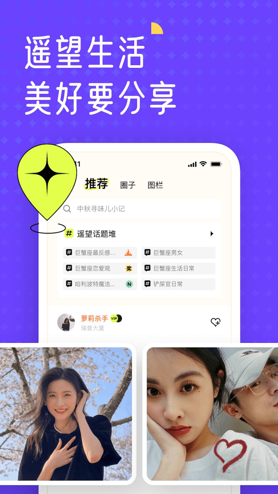 遙望壁紙軟件 v6.9.4 安卓版 2