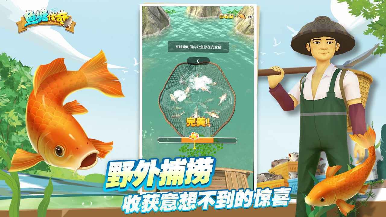 魚(yú)塘傳奇 v1.0.1 0