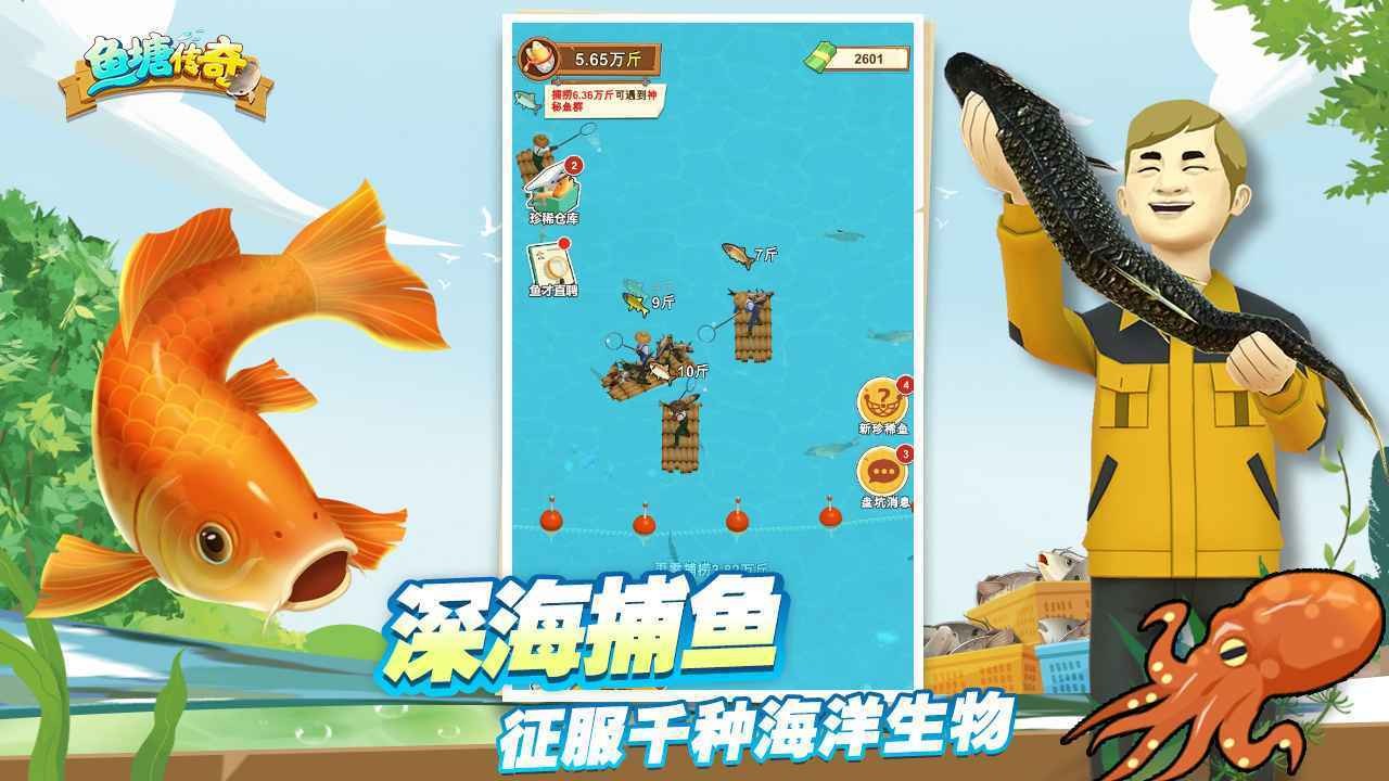 魚(yú)塘傳奇 v1.0.1 2