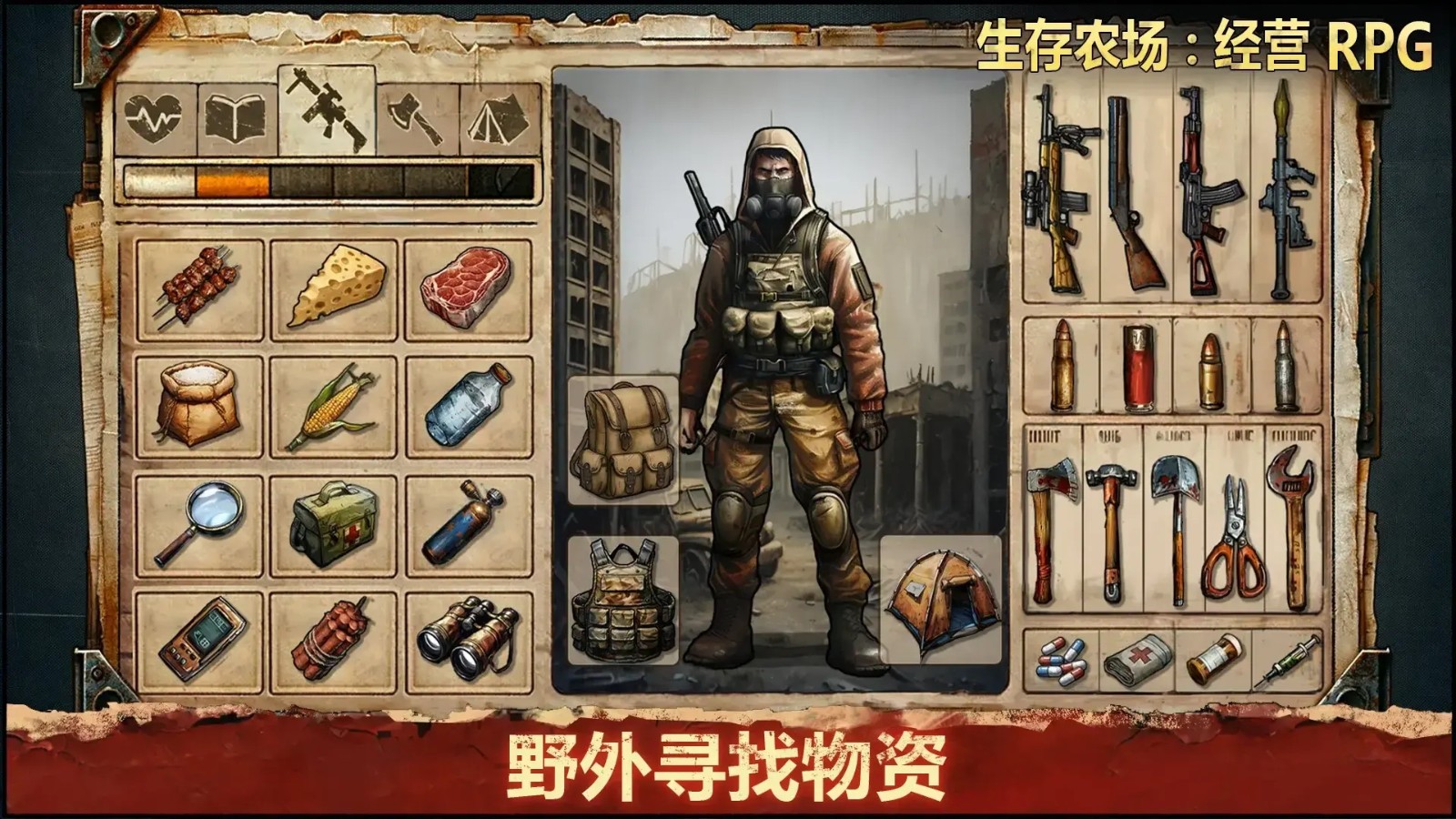 生存農(nóng)場 v1.1.56 2