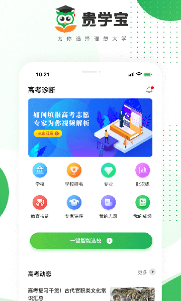 貴學(xué)寶免費(fèi)版 v2.4 安卓版 0