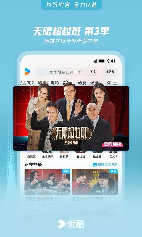 優(yōu)酷視頻5.9版本 v11.1.45 安卓版 1