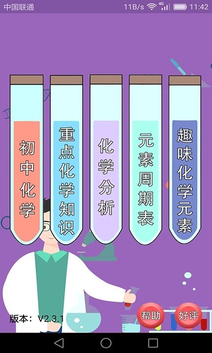 初中化學(xué)課堂app v2.4.0 安卓版 2