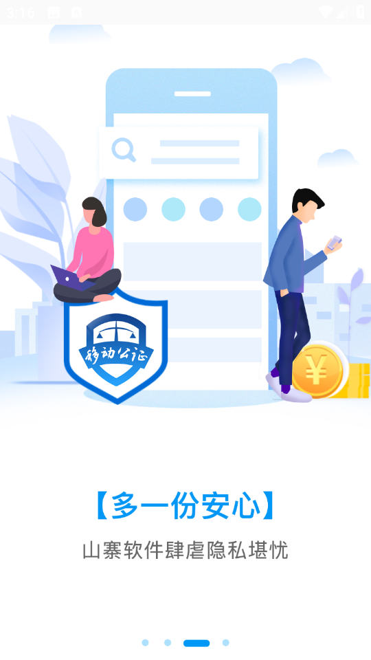 移動公證app v6.8.0 安卓版 1