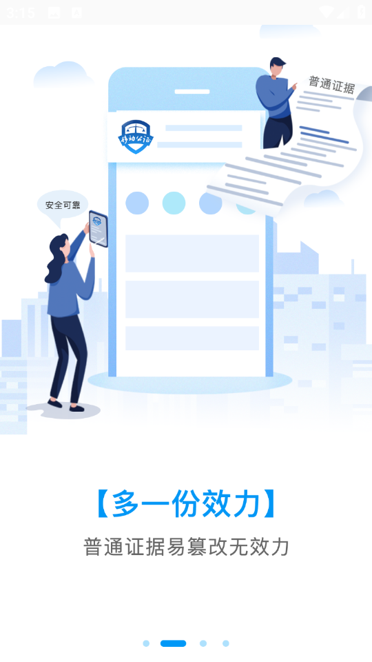 移動公證app v6.8.0 安卓版 0