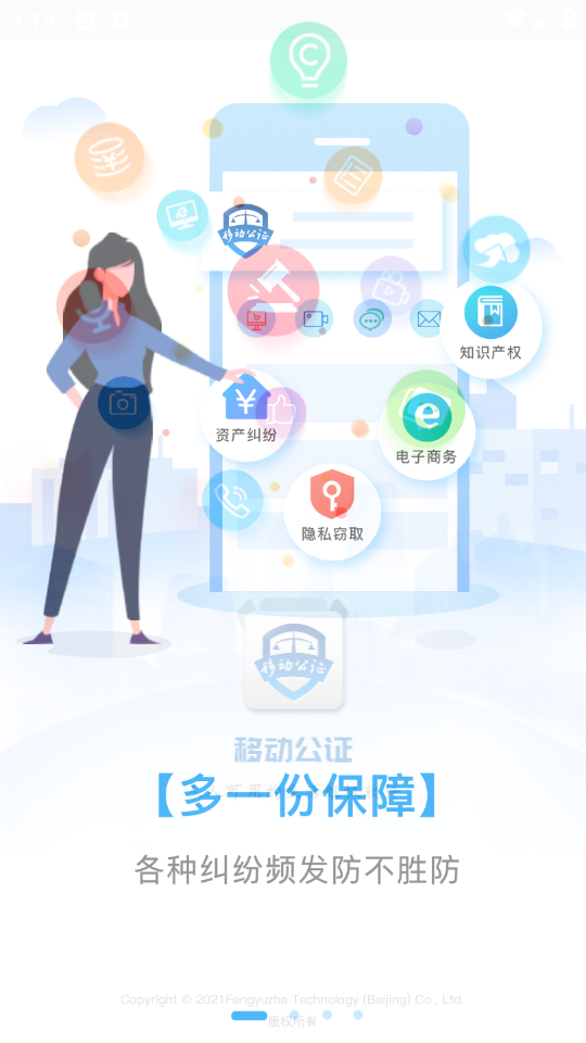 移動公證app v6.8.0 安卓版 2