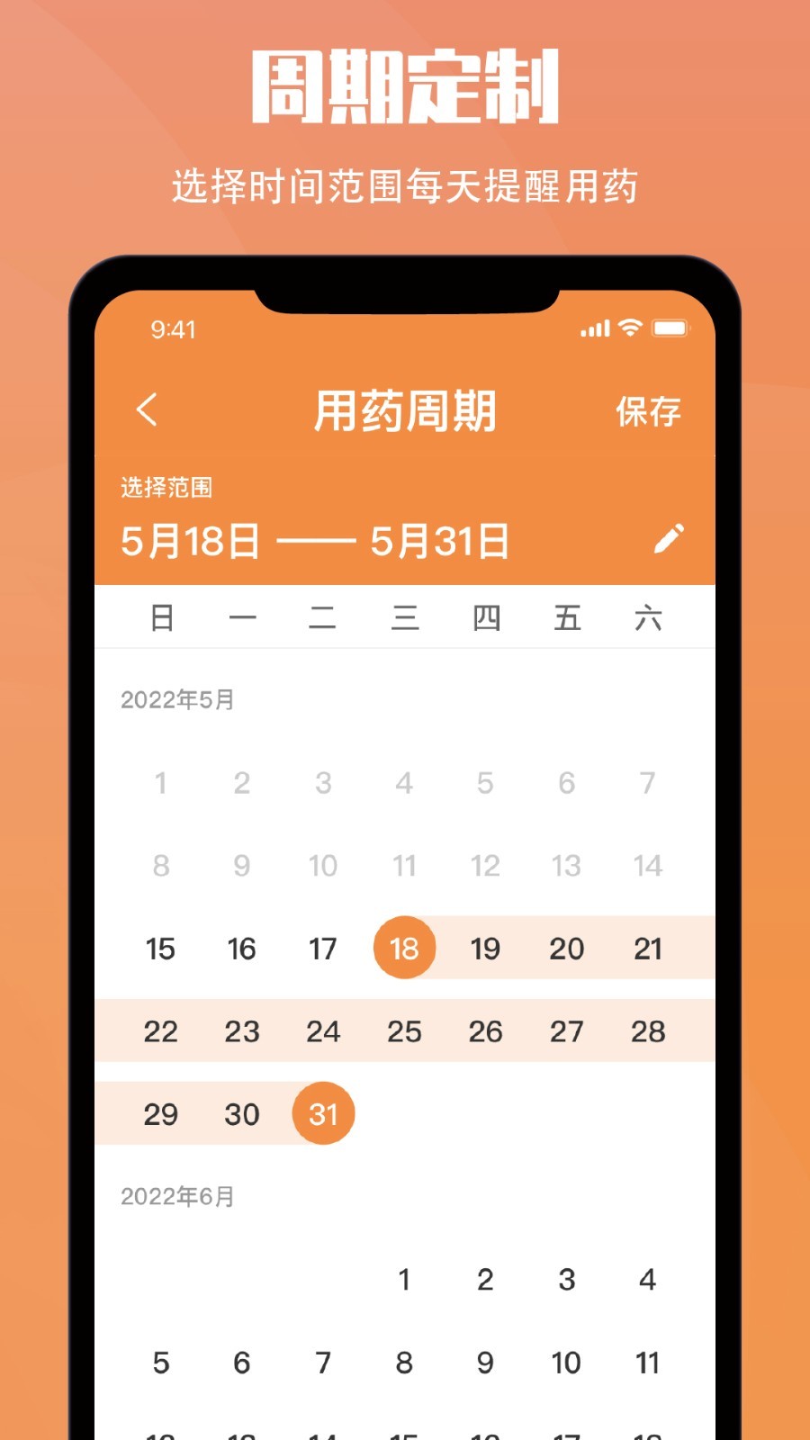 日程安排提醒軟件 v1.6.8 安卓版 1