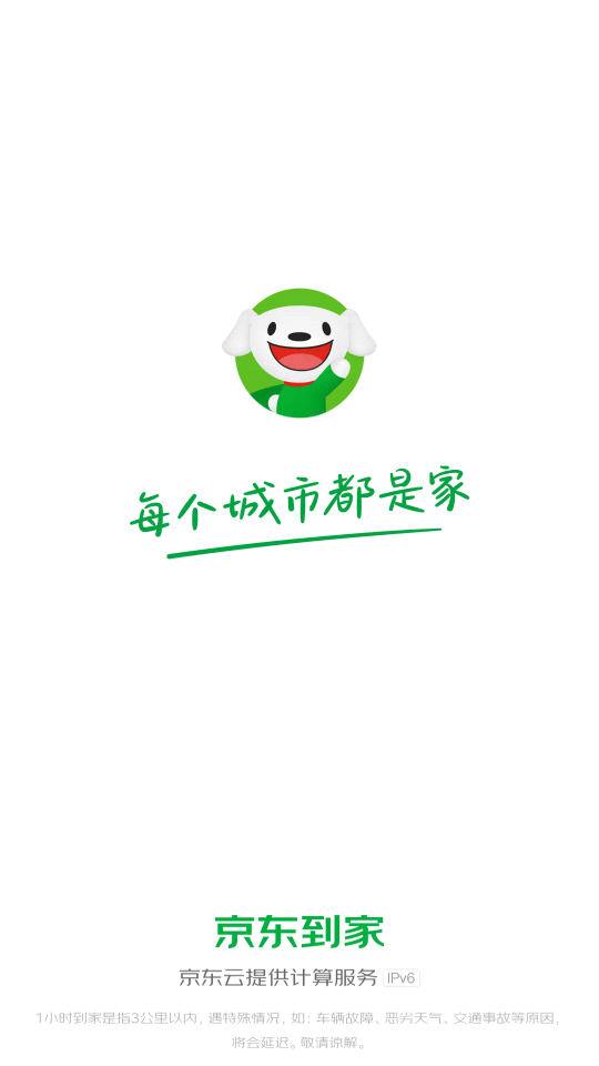 京東到家騎士版 v8.42.1 安卓版 1