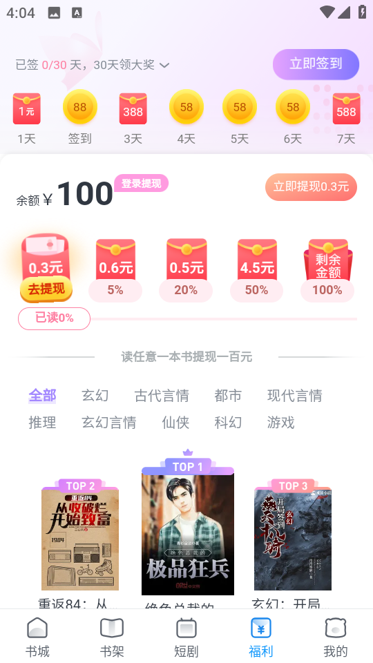 飛讀小說手機(jī)版 v3.35.0.0530.12000 安卓紅包版 2