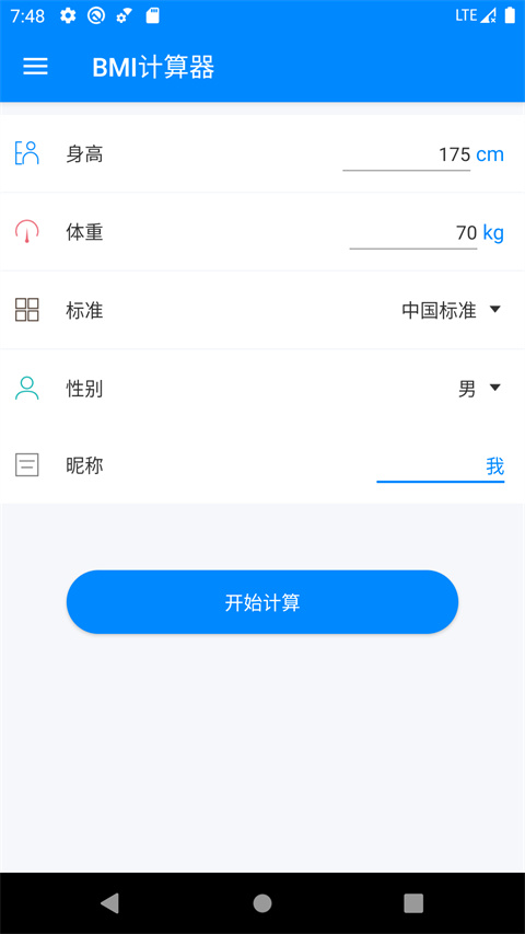 bmi體脂率計算器(原bmi計算器) v6.6.0 安卓版 1