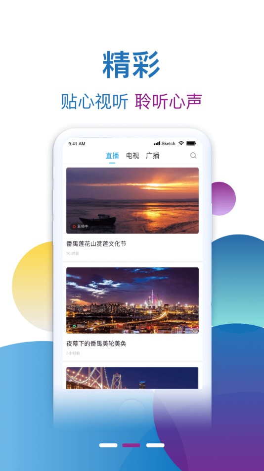 廣東掌上番禺 v1.1.5 安卓版 2