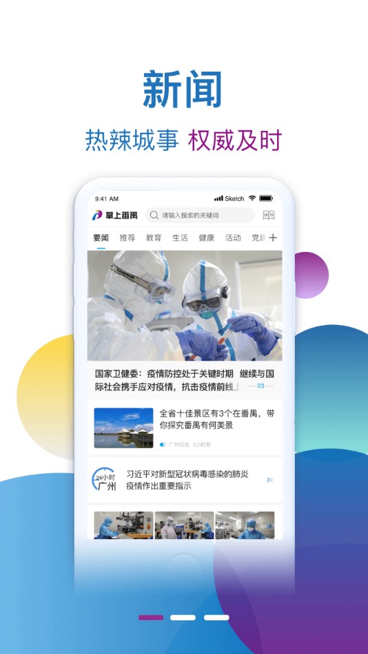 廣東掌上番禺 v1.1.5 安卓版 0