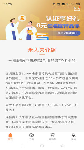 禾大夫最新app v3.3.3 安卓版 2