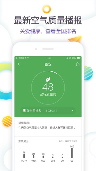 360天氣預(yù)報(bào)手機(jī)版最新版 v4.1.16 安卓版 0