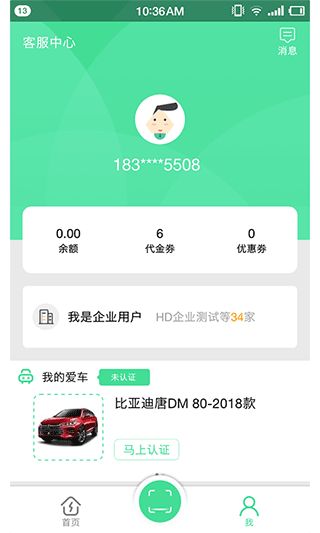 合肥充電樁軟件 v5.0.6 安卓版 1
