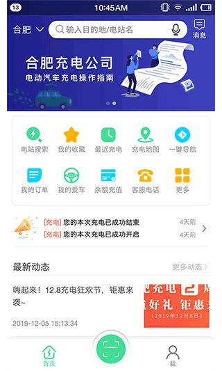 合肥充電樁軟件 v5.0.6 安卓版 0