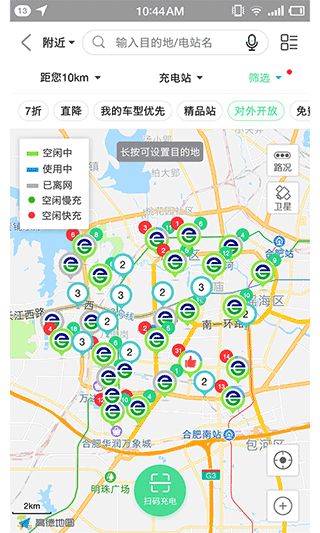 合肥充電樁軟件 v5.0.6 安卓版 2