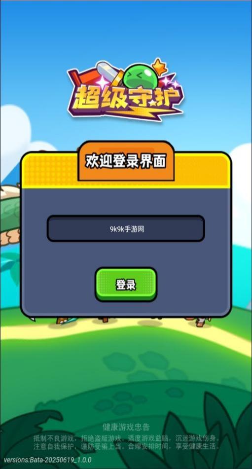 超級守護(hù) v1.0.1 1