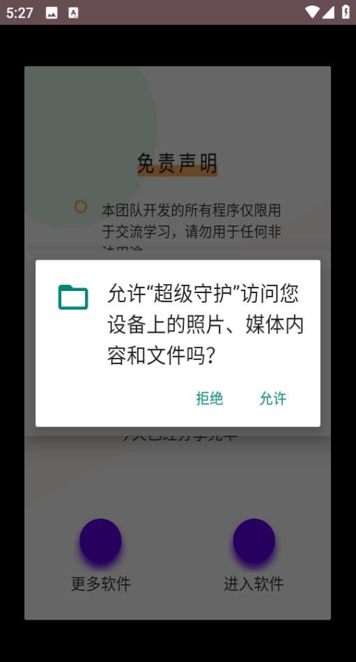 超級守護(hù) v1.0.1 2