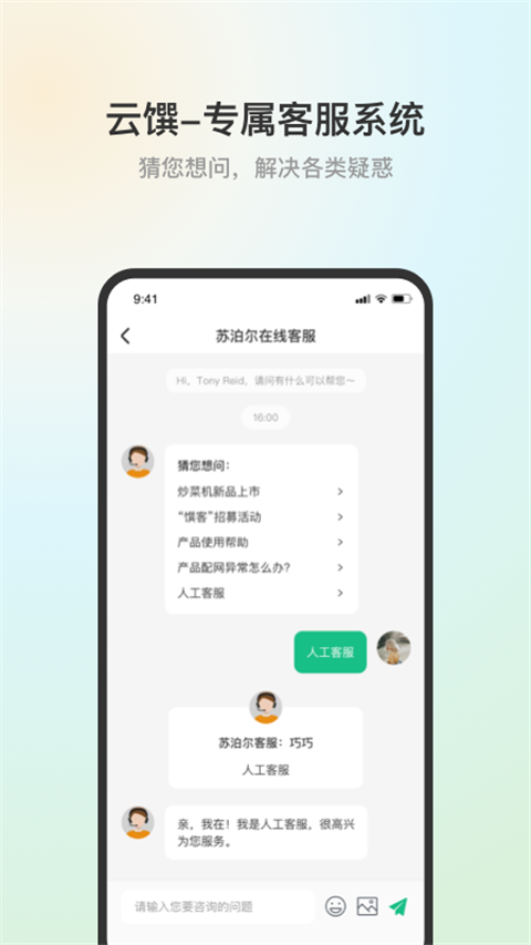 蘇泊爾智慧家軟件 v3.4.2 安卓版 0