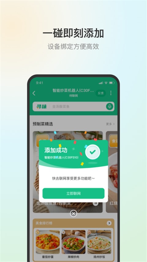 蘇泊爾智慧家軟件 v3.4.2 安卓版 2