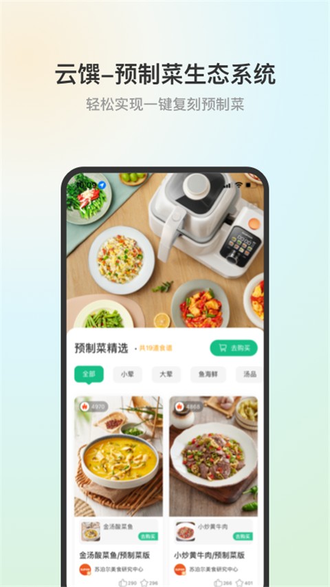 蘇泊爾智慧家軟件 v3.4.2 安卓版 1