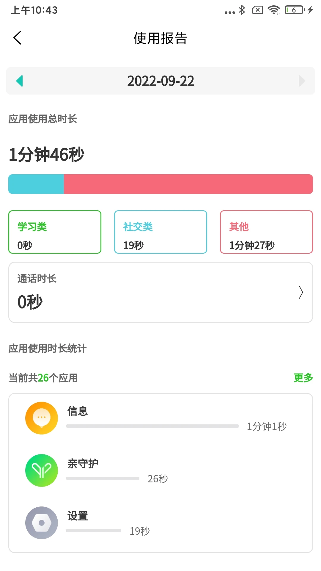 親子守護(hù)家長端官方版 v1.3.5 安卓版 0