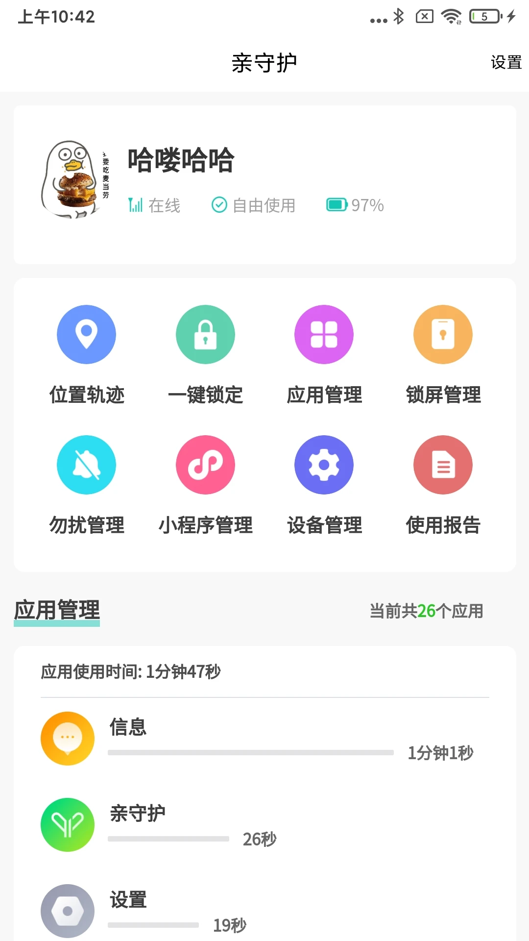 親子守護(hù)家長端官方版 v1.3.5 安卓版 1