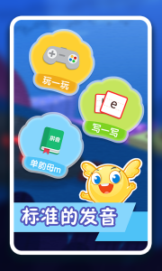 紛課幼小拼音軟件 v2.5.2 安卓版 0