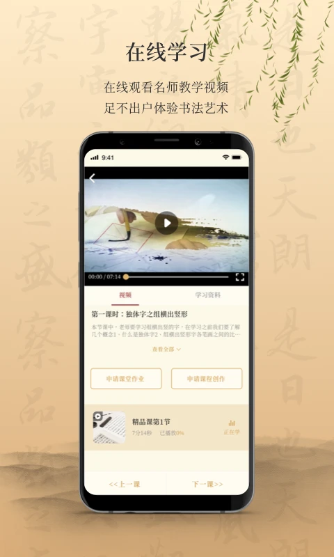 墨舟書法 v1.4.4 安卓版 2