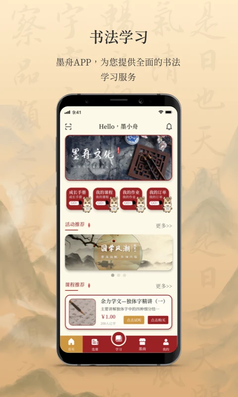 墨舟書法 v1.4.4 安卓版 1