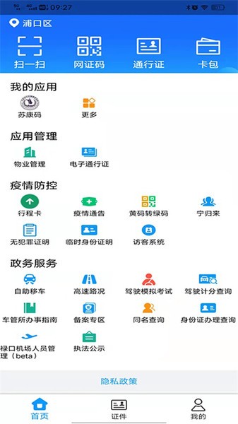 寧歸來(lái)健康碼 v6.3.4 安卓最新版 1