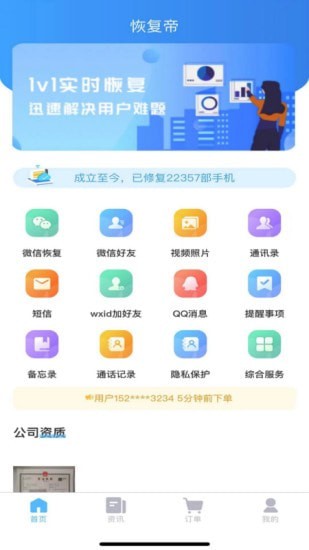 恢復(fù)帝app v7.3.7 安卓版 0
