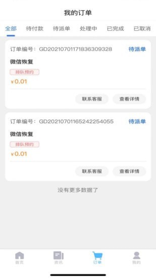 恢復(fù)帝app v7.3.7 安卓版 2
