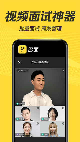 多面面試軟件 v2.27.0 安卓版 0