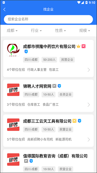 成都人才網(wǎng)最新版 v1.1.0 安卓版 0